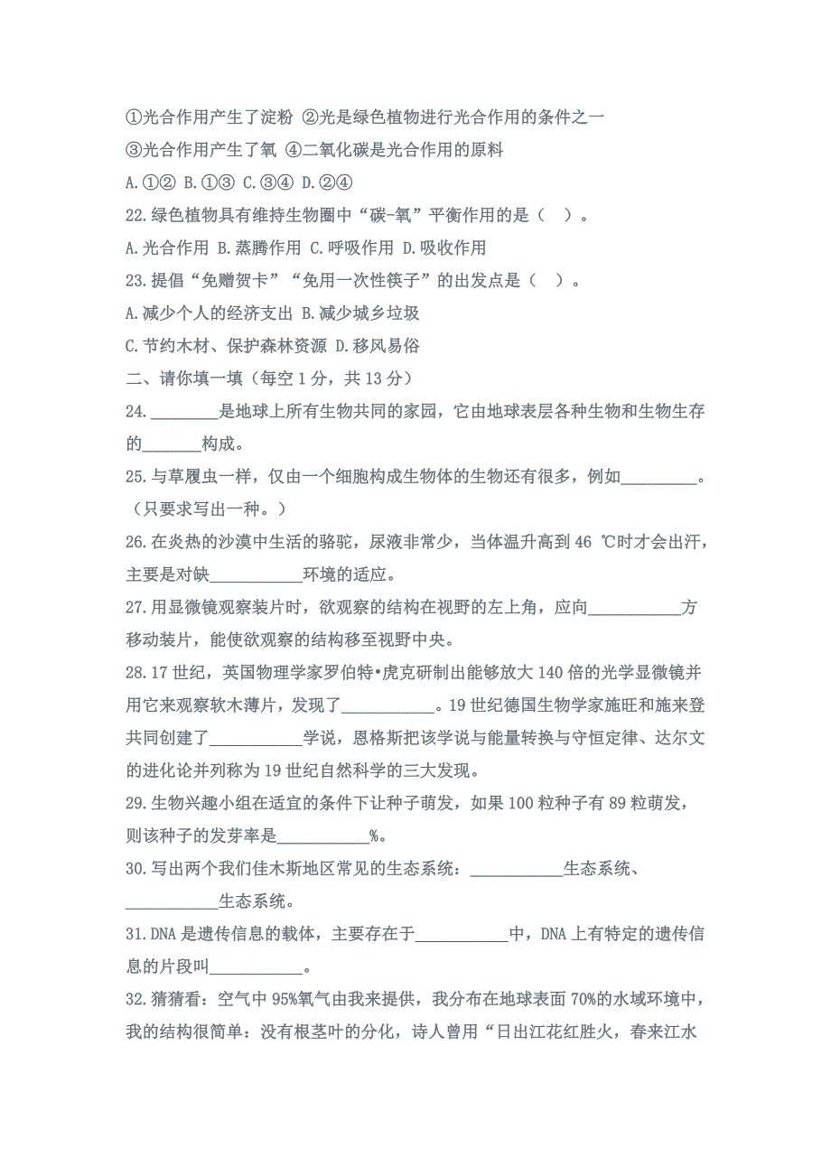 人教版七年级上册期末生物试题及答案_第3页