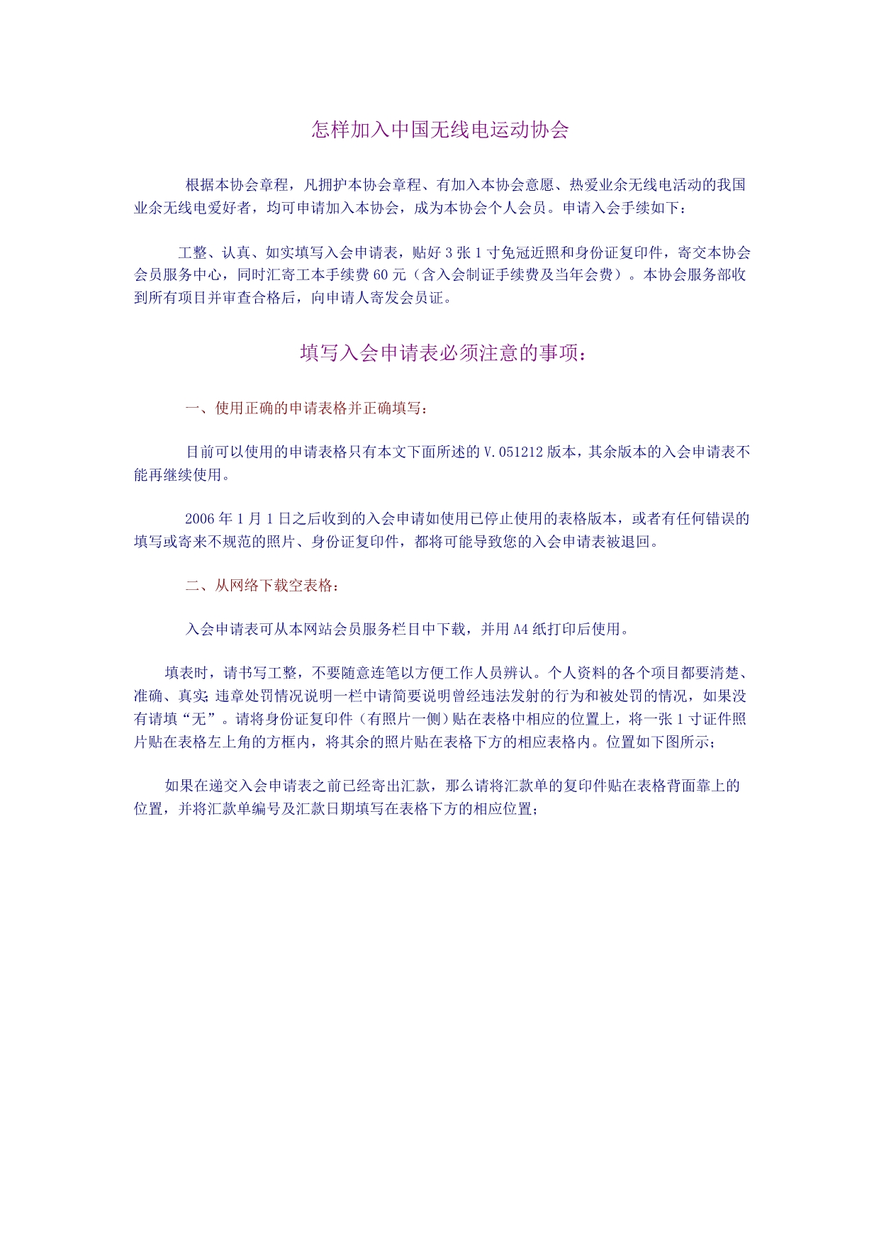 加入中国无线电运动协会并获取操作证书步骤_第1页