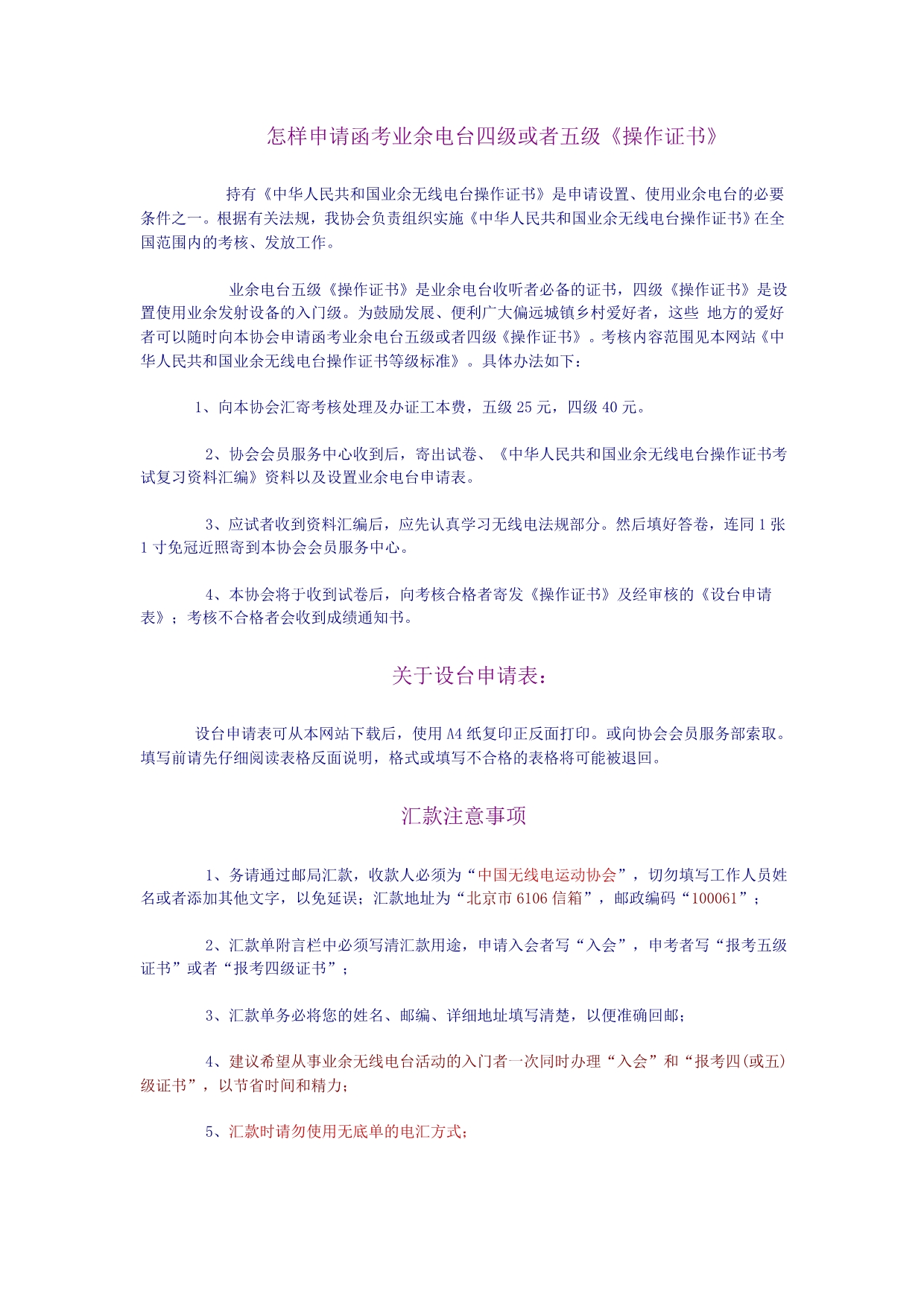 加入中国无线电运动协会并获取操作证书步骤_第3页