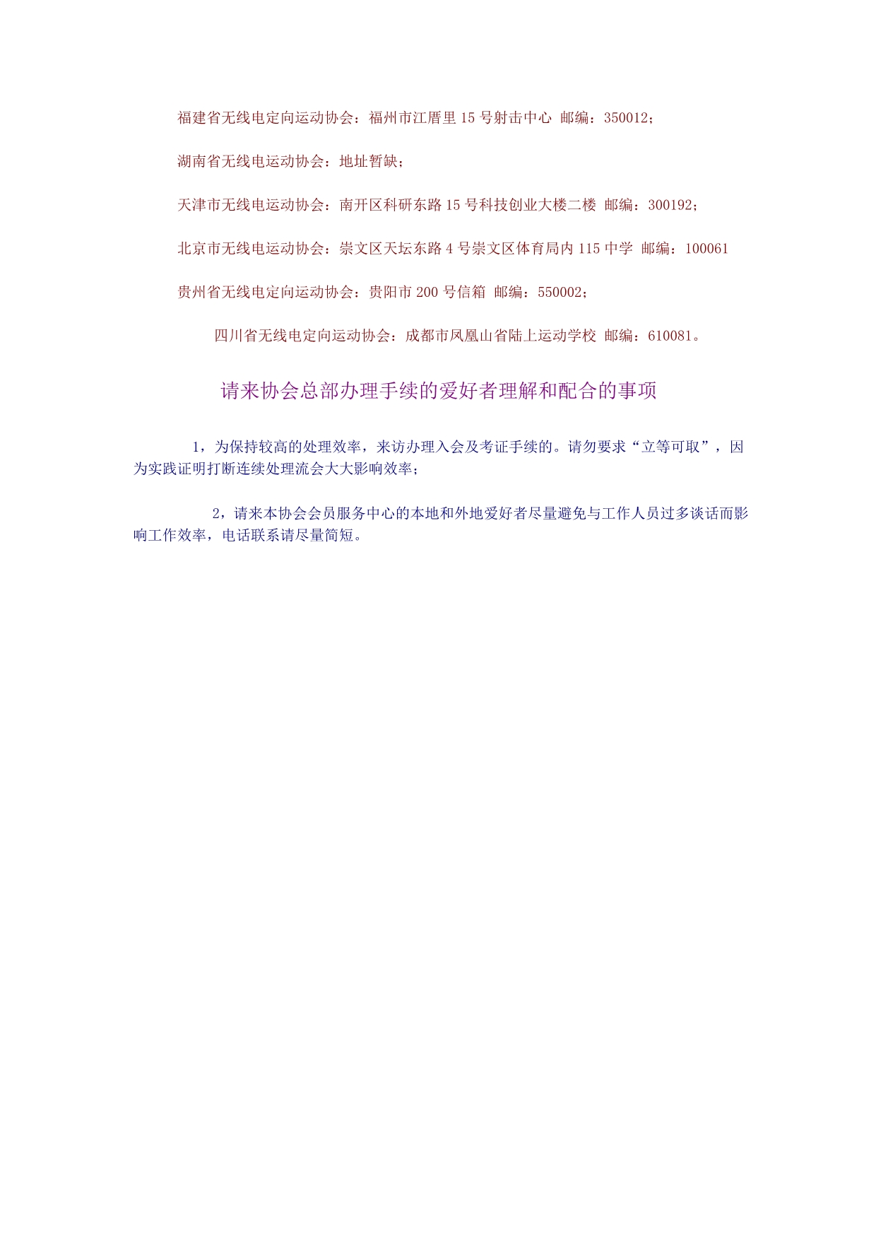 加入中国无线电运动协会并获取操作证书步骤_第5页