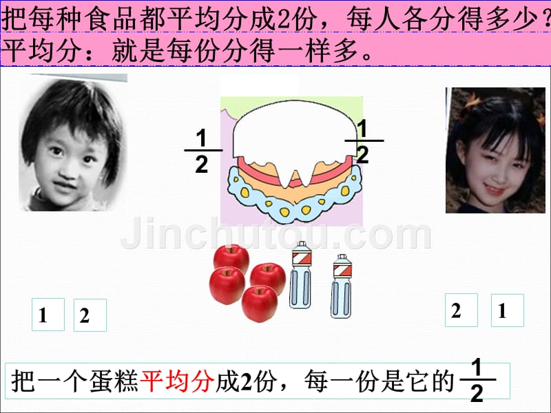 苏教版数学三年级上册《认识几分之一》优质课ppt课件1_第3页