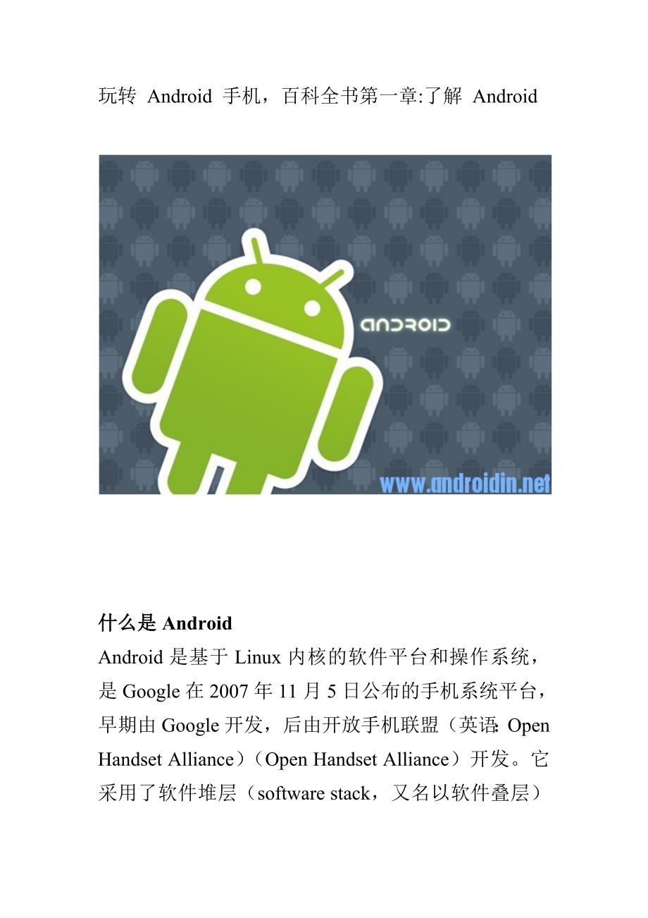 玩转 Android 手机,百科全书_第1页