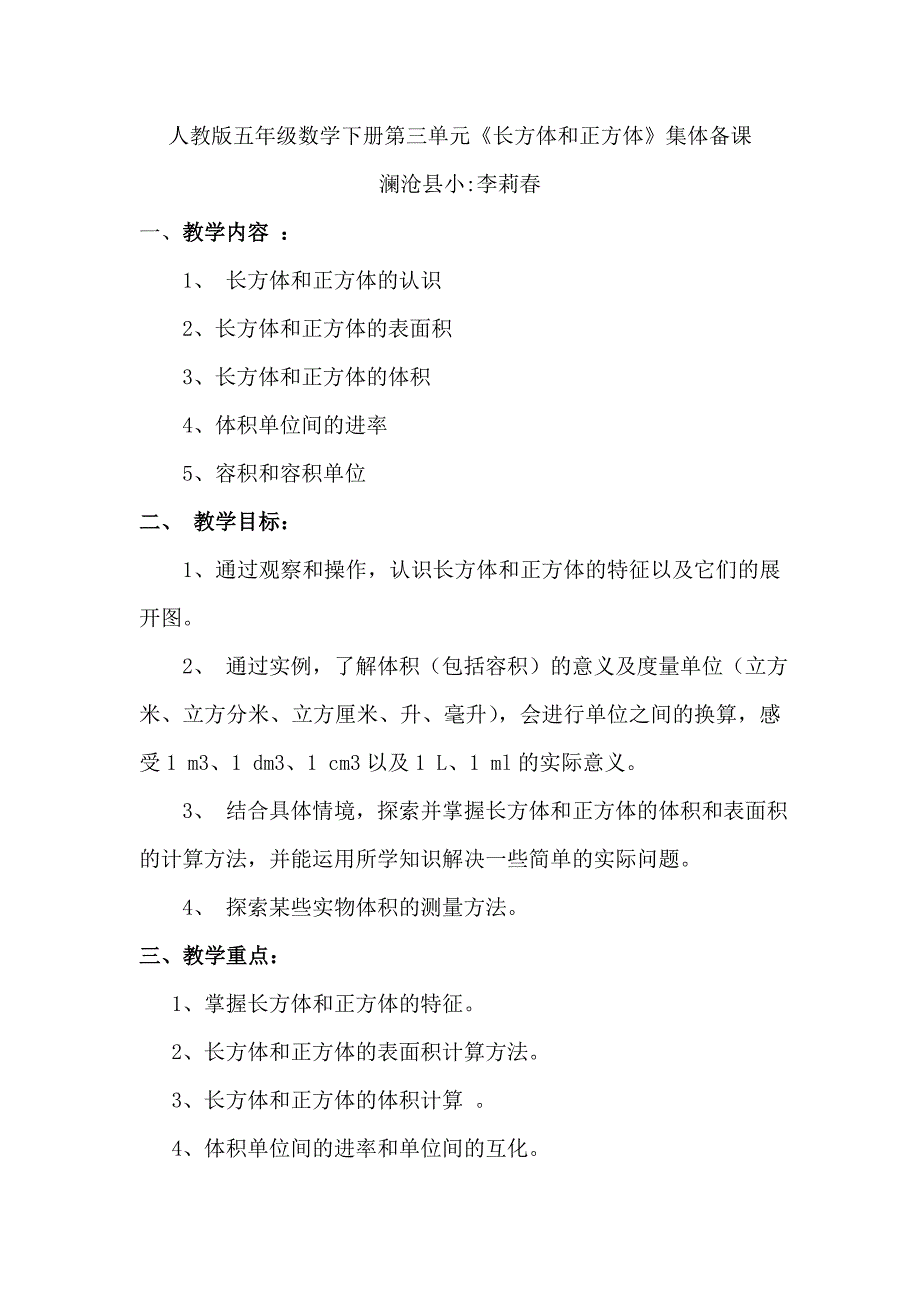 人教版五年级数学下册第三单元_第1页