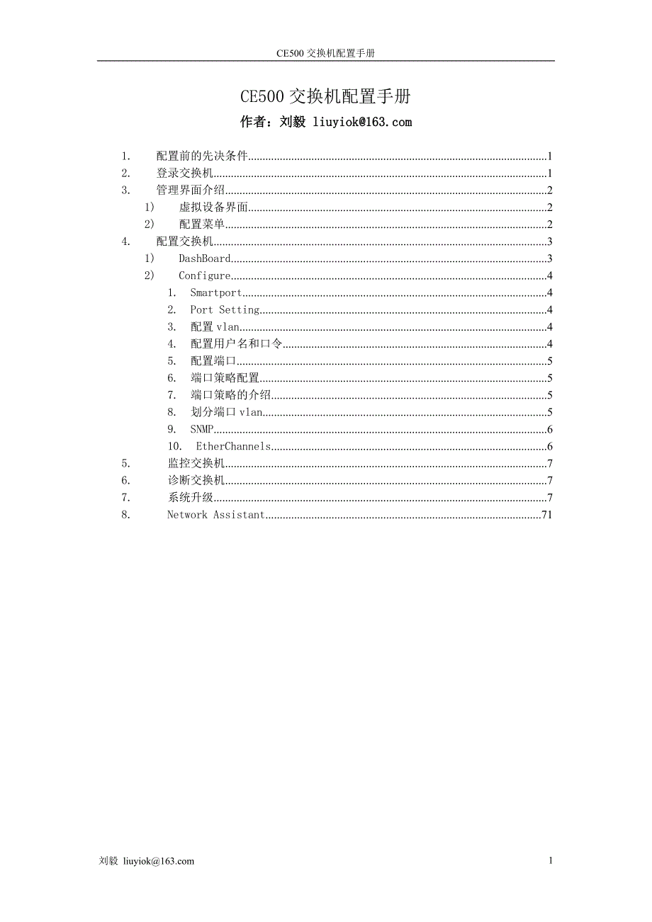 CE500交换机配置及恢复出厂设置_第1页