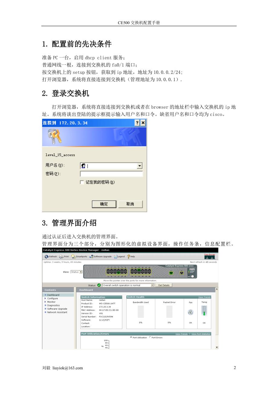 CE500交换机配置及恢复出厂设置_第2页