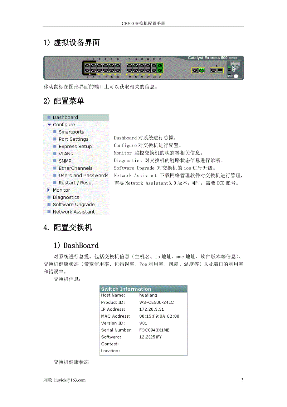 CE500交换机配置及恢复出厂设置_第3页