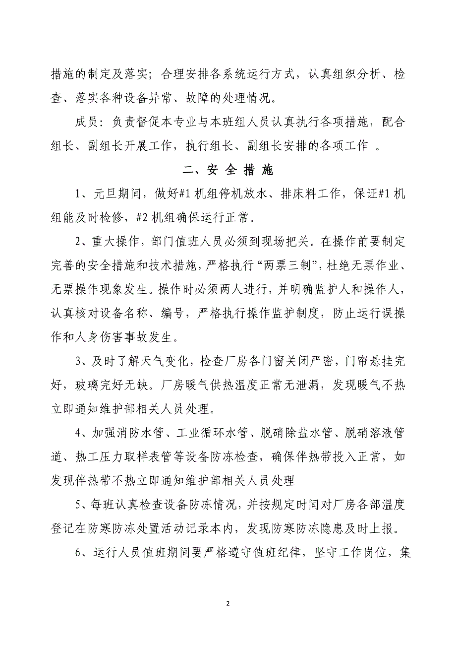 发电技字关于元旦保电措施_第2页