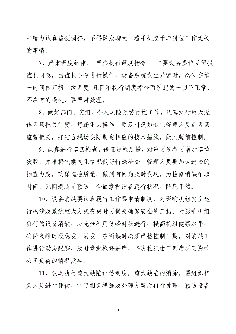 发电技字关于元旦保电措施_第3页