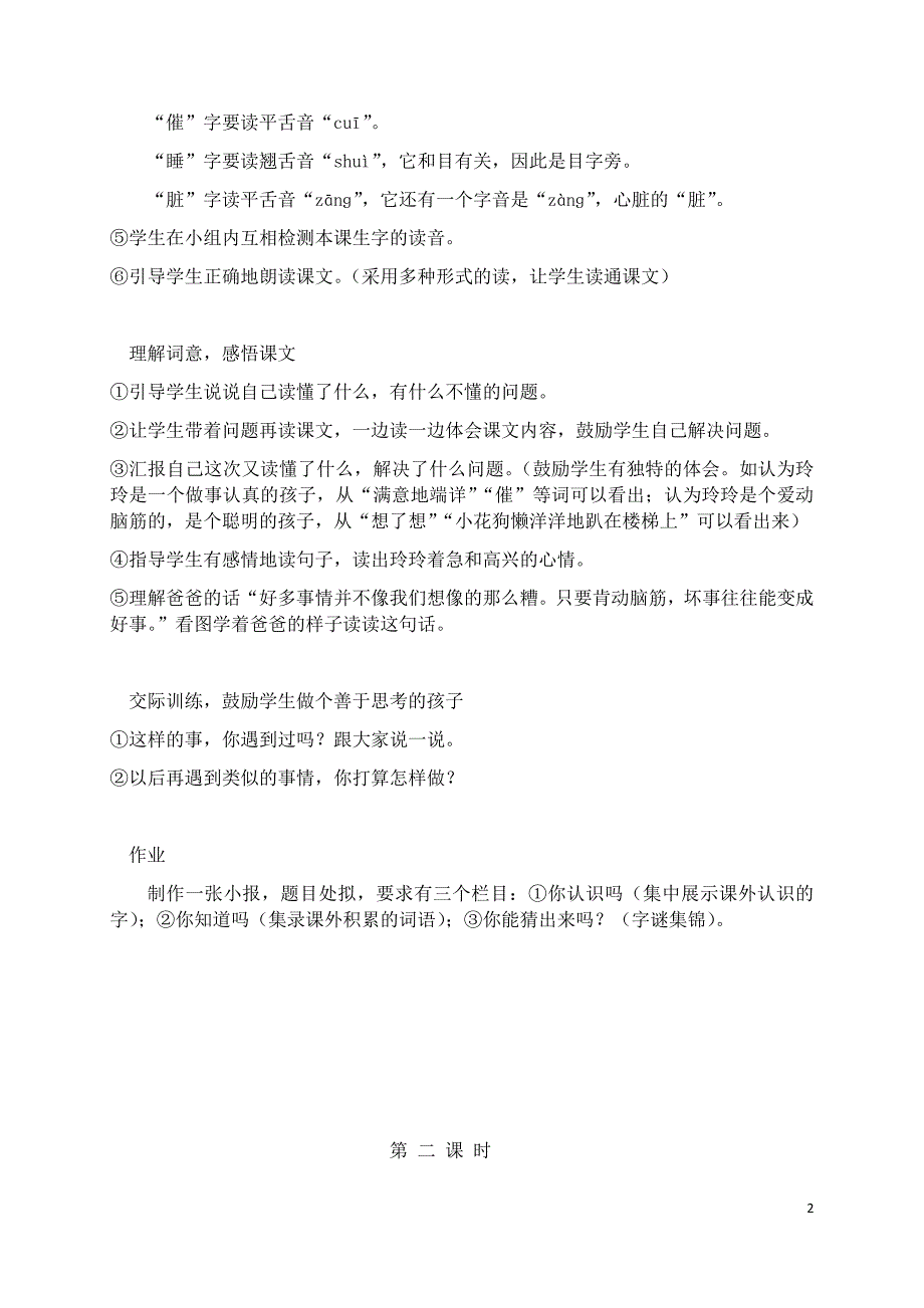 小学二年级语文下7.8单元备课_第2页