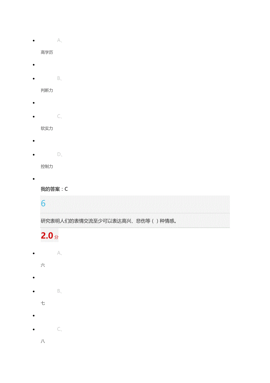 《有效沟通技巧》期末考试答案_第4页