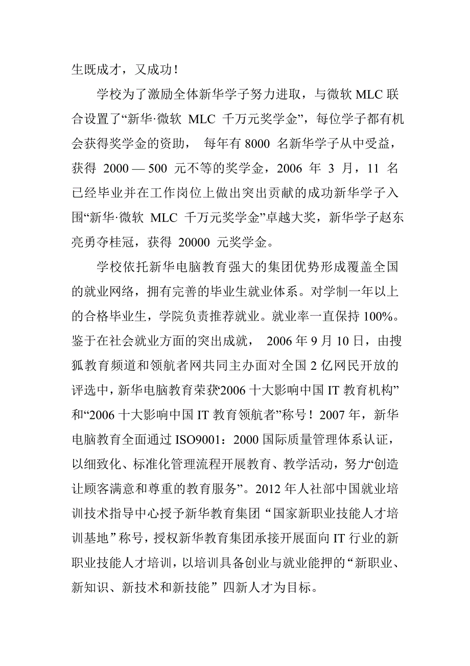 山西新华电脑学校好不好_第3页