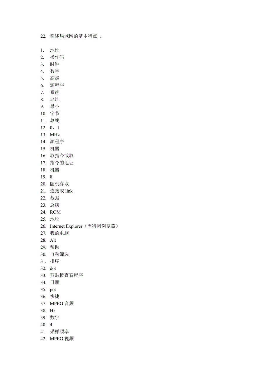 计算机基础练习题及答案_第4页