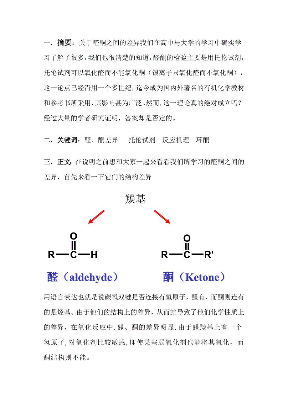 论托伦试剂与醛反应的机理_第2页