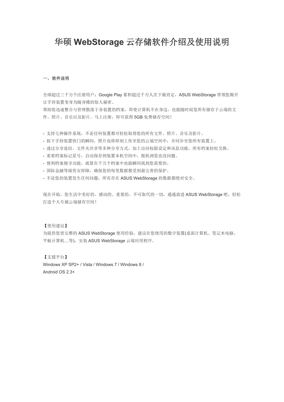 华硕WebStorage云存储软件介绍及使用说明_第1页