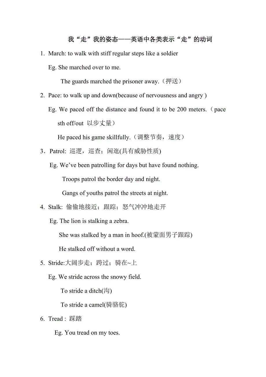 各种表示“走”的动词_第1页