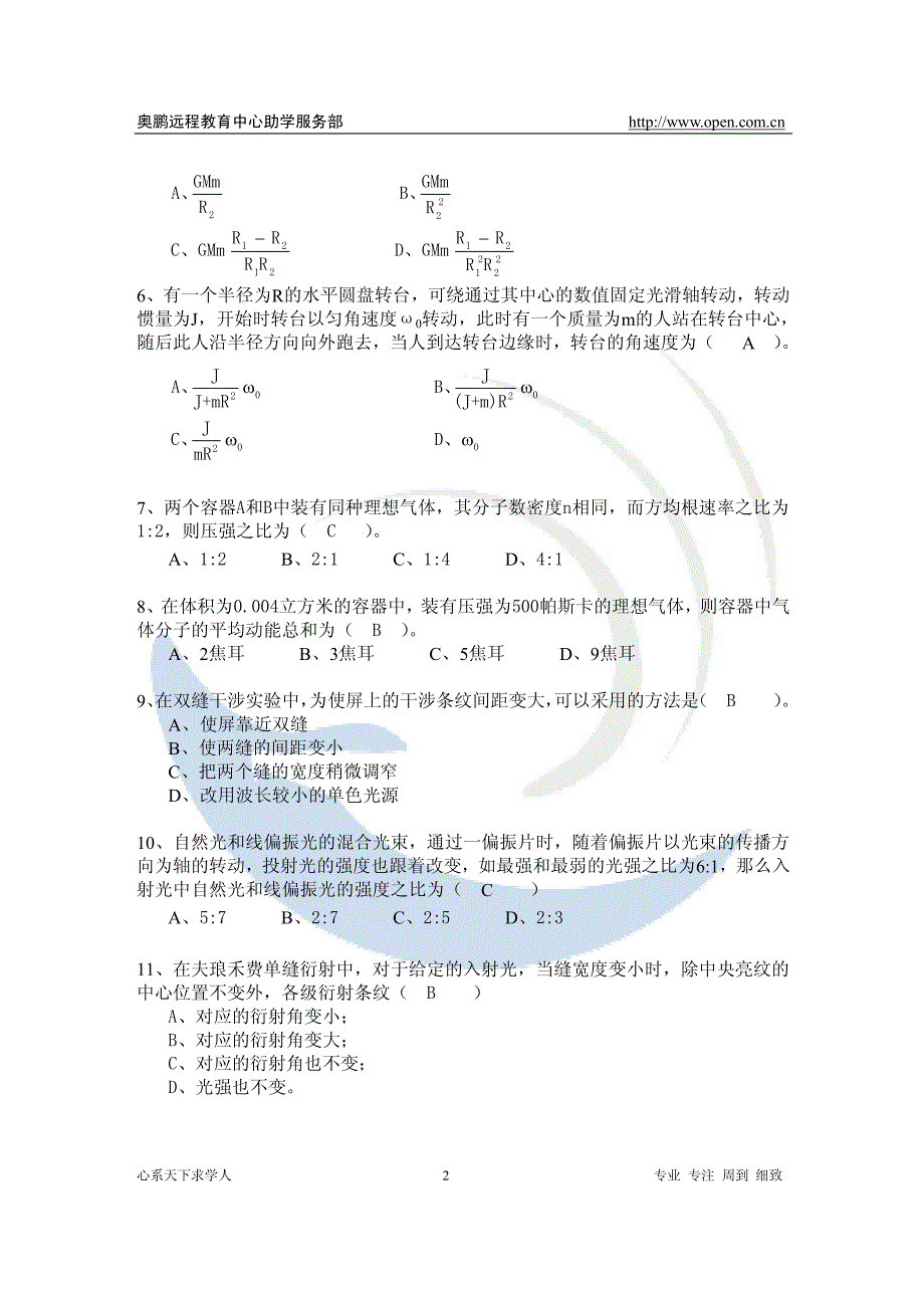 北航13年6月课程考试《大学物理_上_》考核要求_第2页