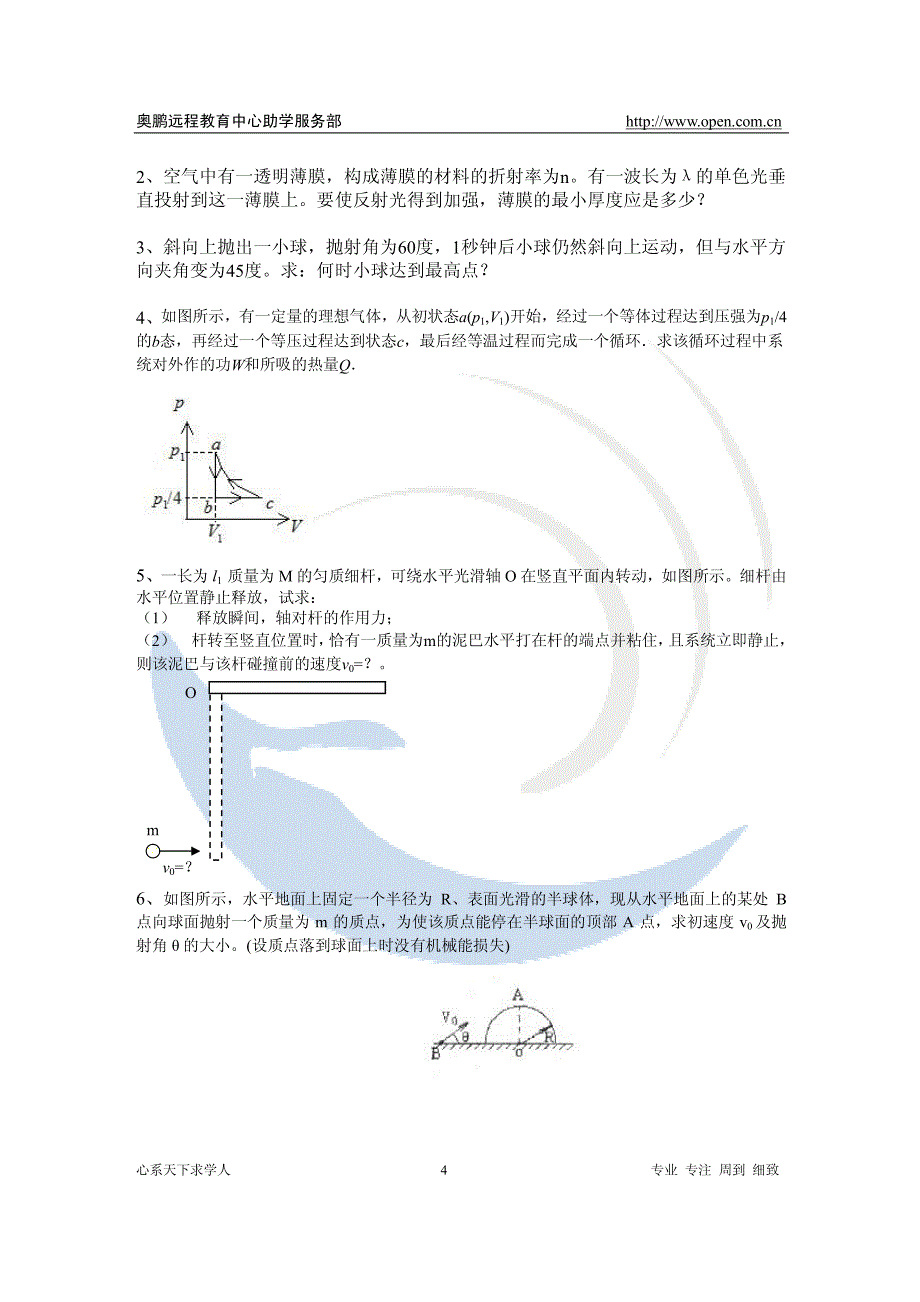 北航13年6月课程考试《大学物理_上_》考核要求_第4页