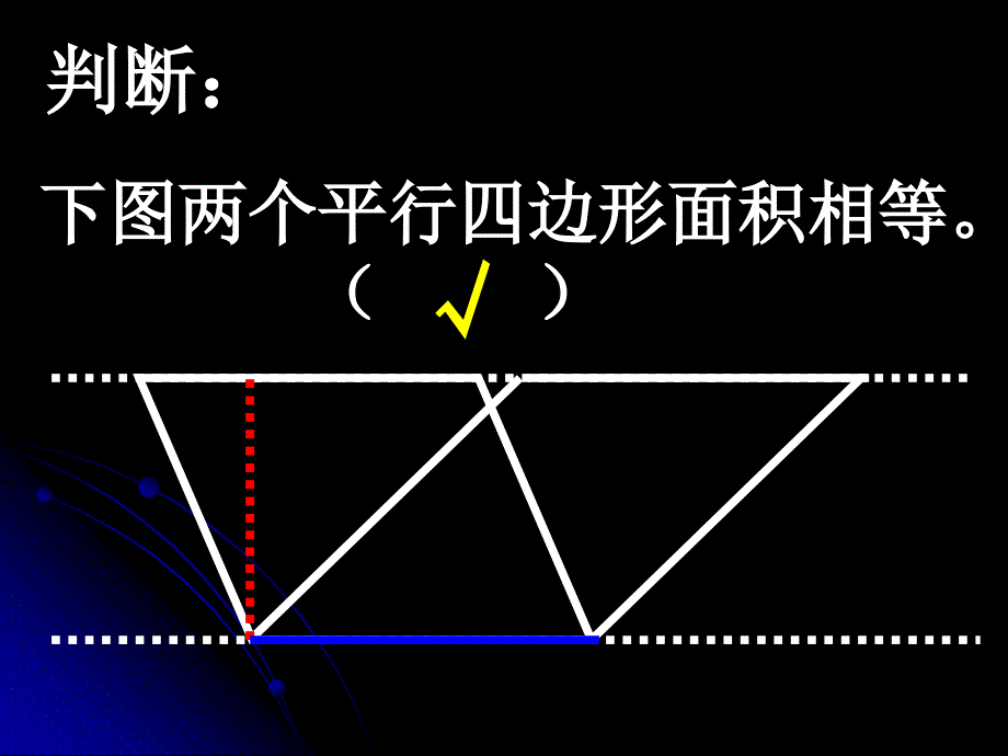 人教版五年级数学上册《多边形的面积--综合复习》PPT课件_第2页