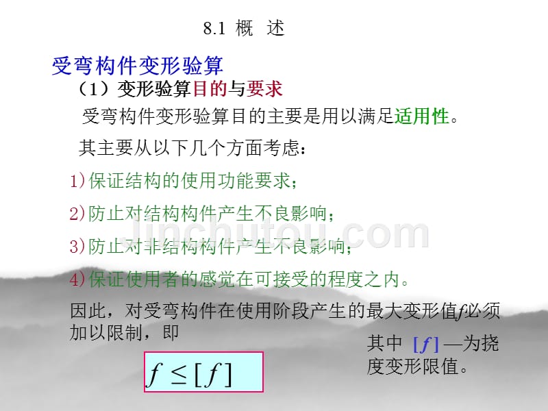 混凝土结构原理(叶燕华 刘立新版 武汉理工大学出版)攀枝花大学同步课件 第8章_第2页