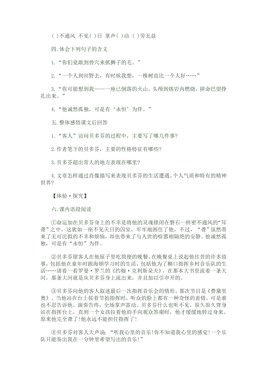 音乐巨人贝多芬练习及答案_第2页