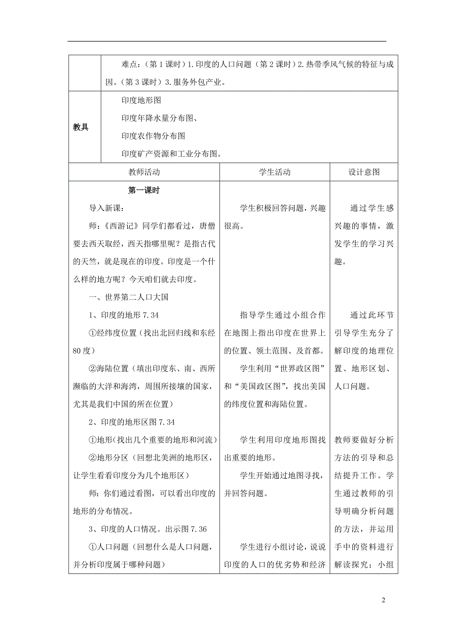 七年级地理下册 第七章 第三节 印度教案3 (新版)新人教版_第2页