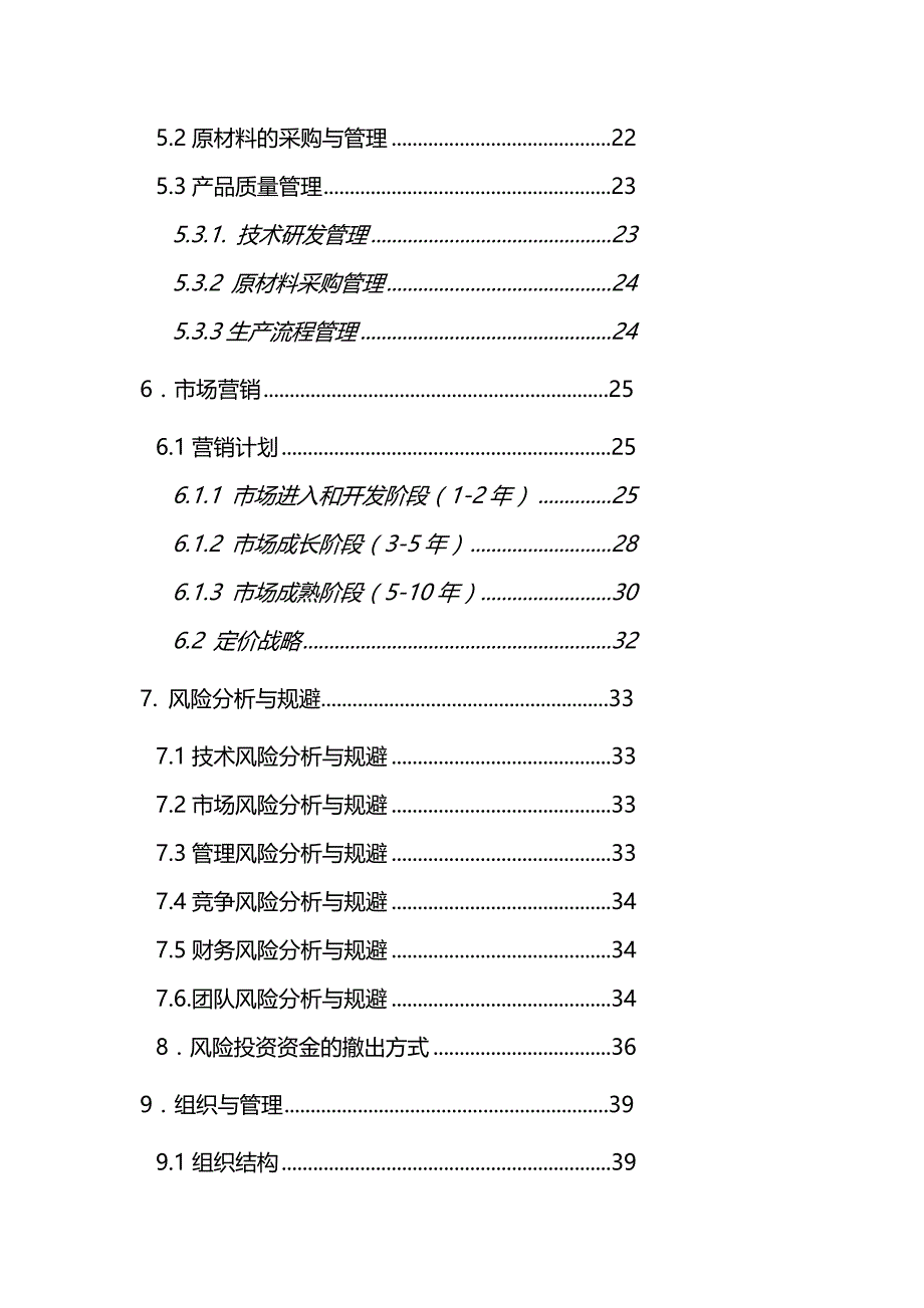 第五届“挑战杯”辽宁省大学生创业计划大赛参赛作品——智能家居商业计划书_第3页