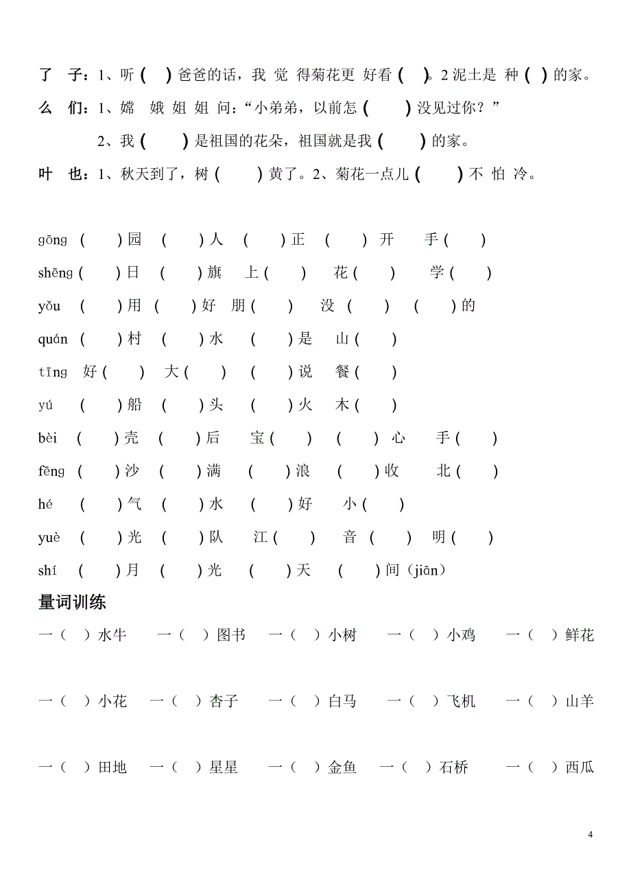 苏教版一年级上册知识点汇总_第4页