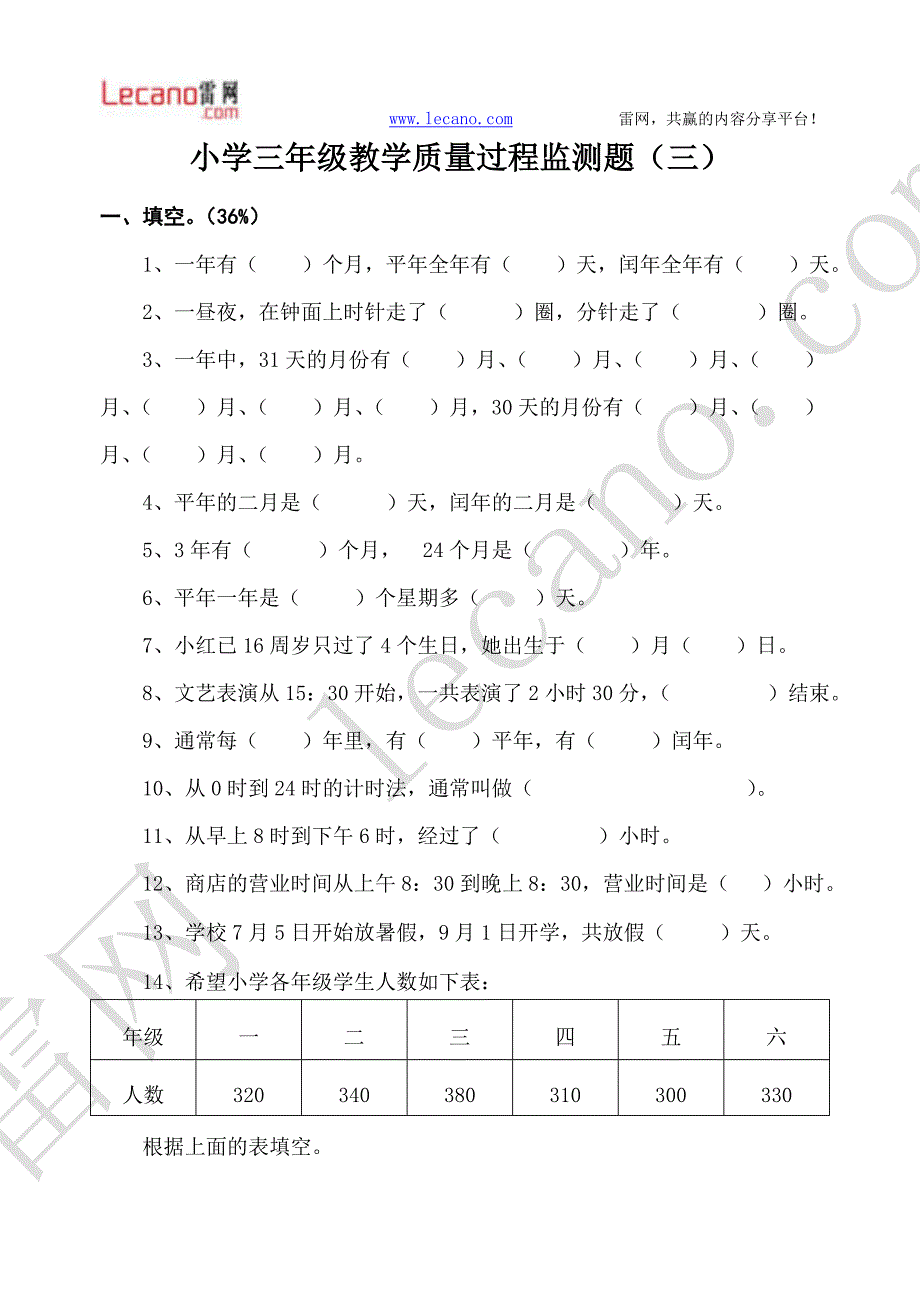 苏教版三年级数学下册测试题3_第1页