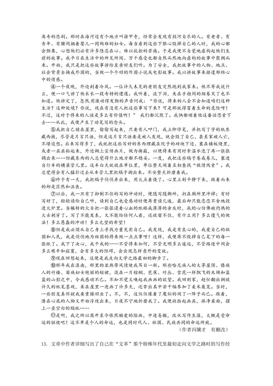 【2011初三语文试题全收录】北京市海淀区2011年初三中考一模语文试题(完美打印)_第5页