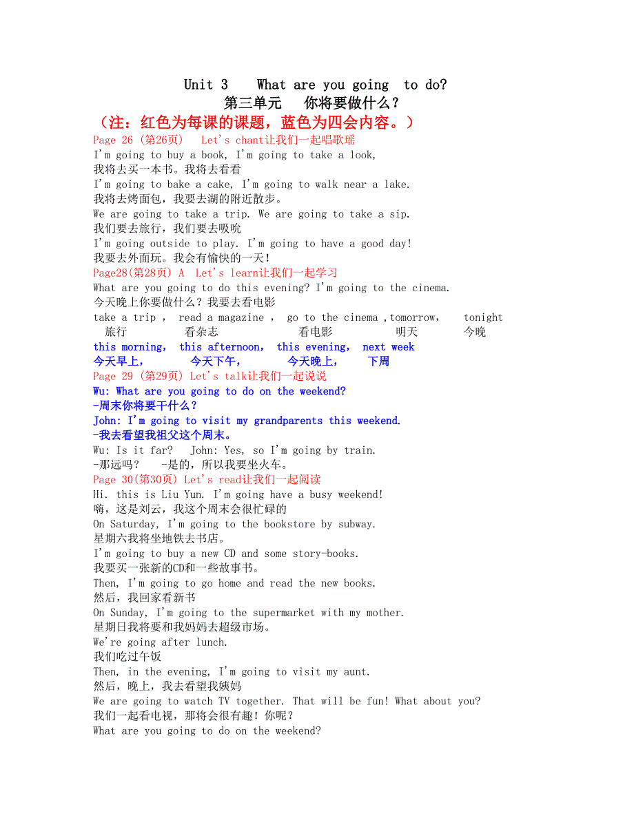 六上第三单元课文翻译_第1页