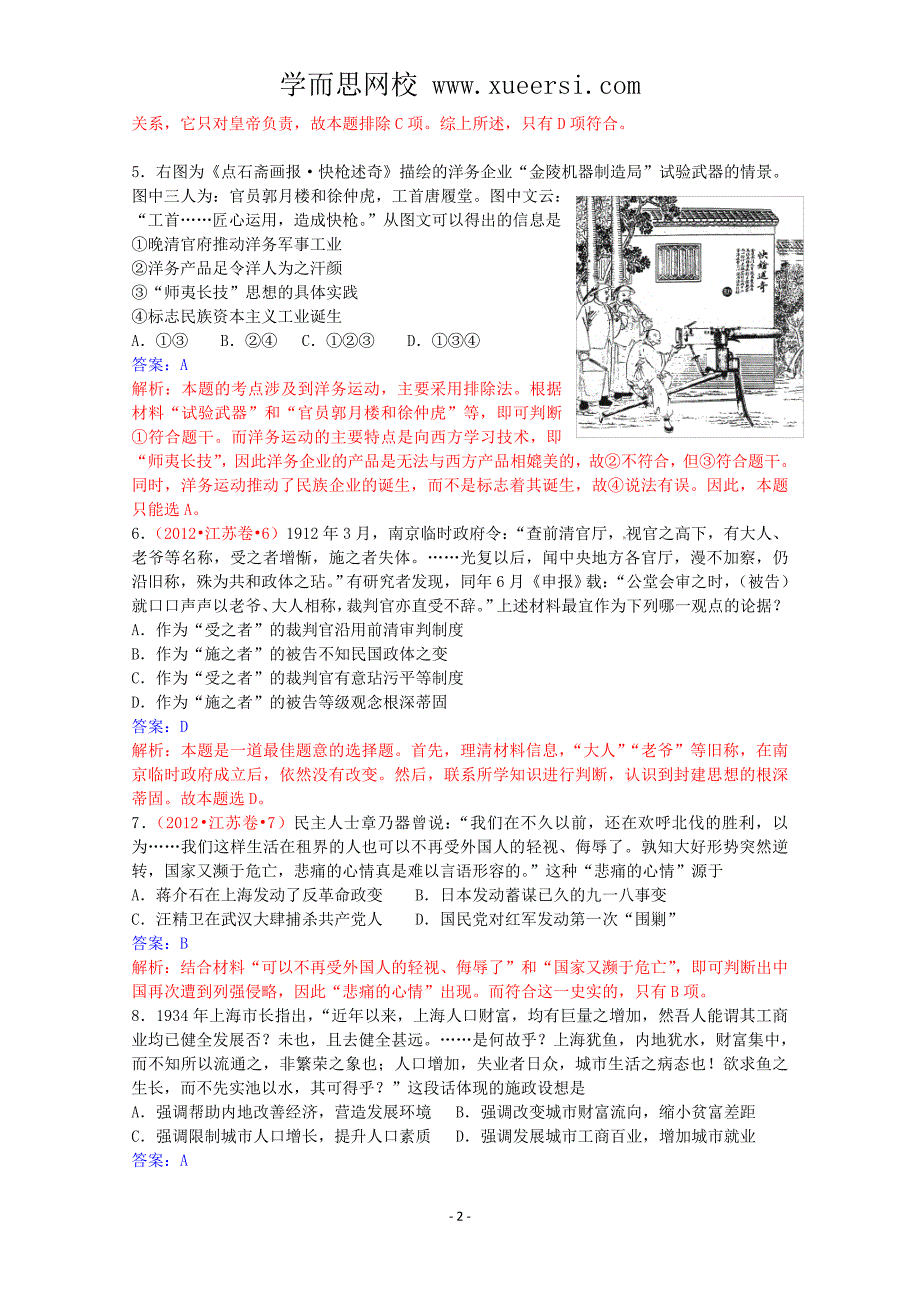 2012年历史高考试题答案及解析-江苏_第2页