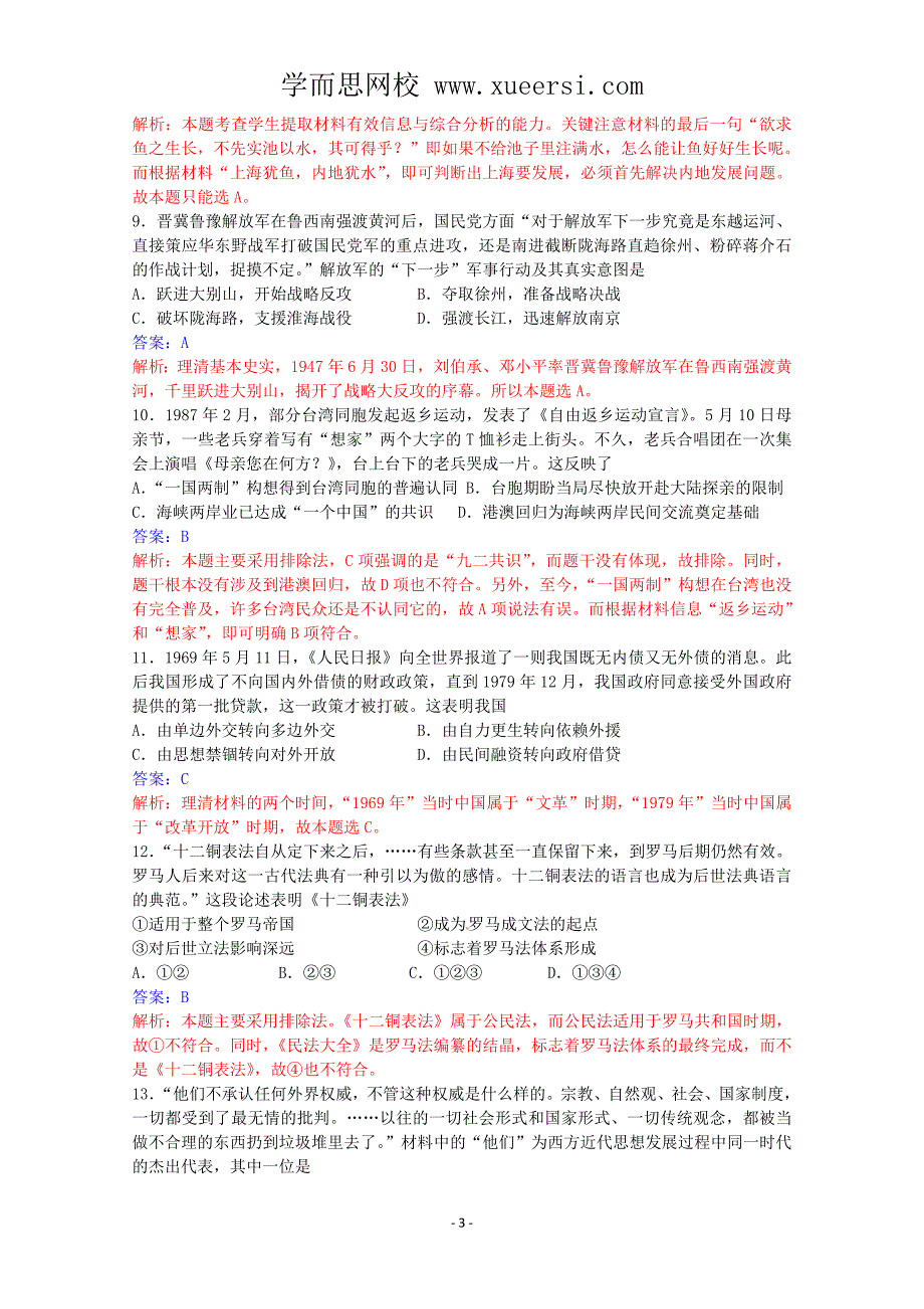 2012年历史高考试题答案及解析-江苏_第3页