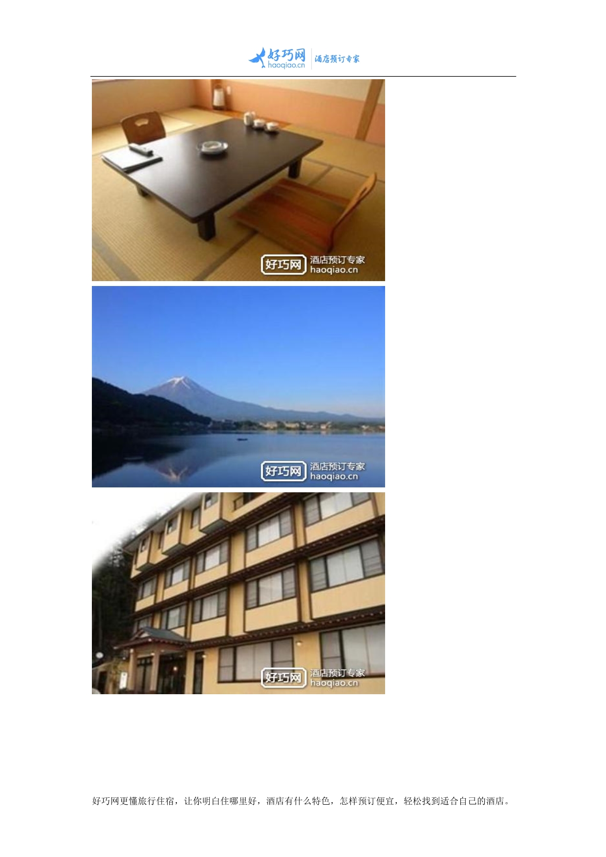 富士山可夫诺亚多阿萨富吉旅馆(Hotel Asafuji)_第3页