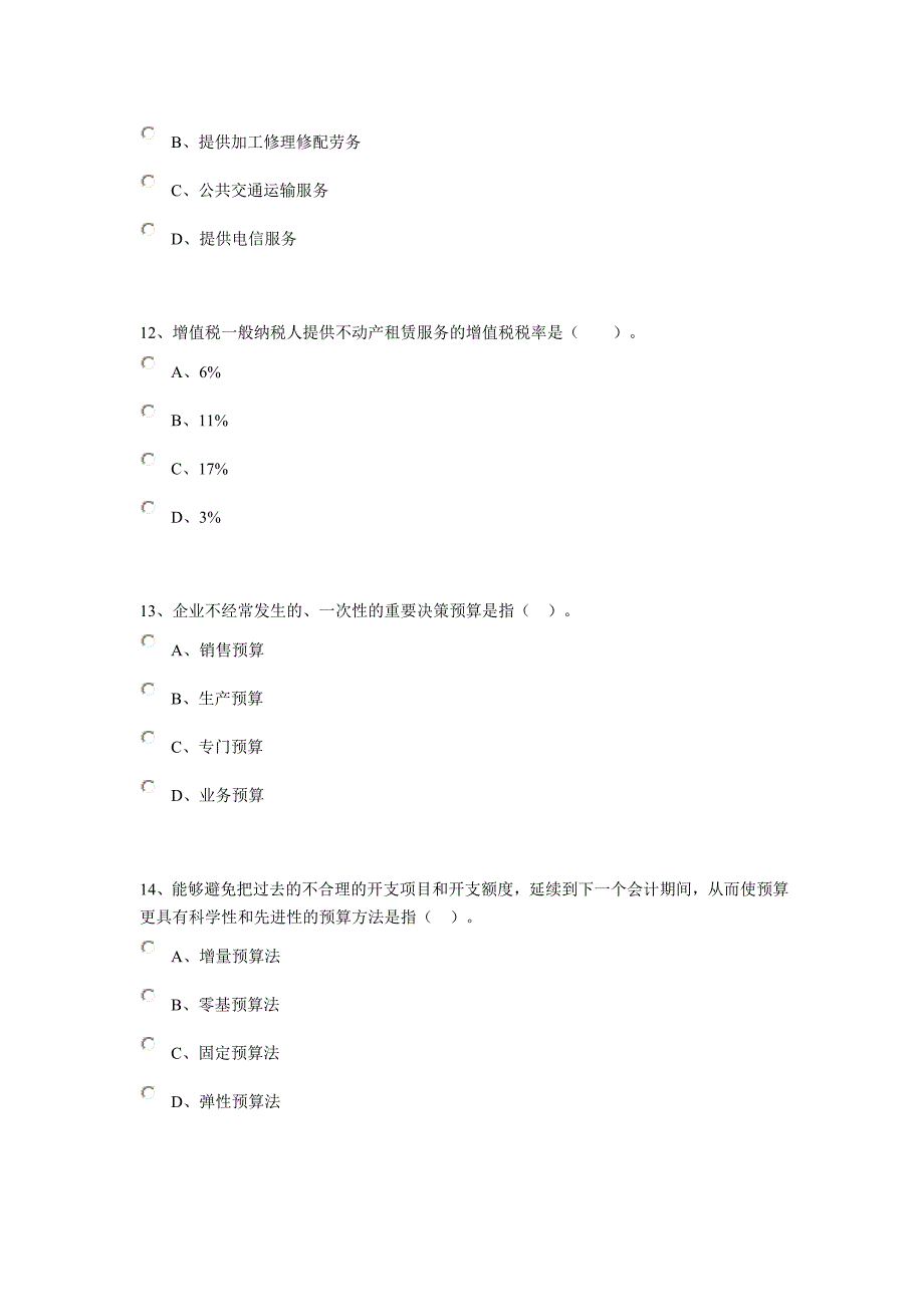 2016年会计继续教育企业类考试卷_第4页