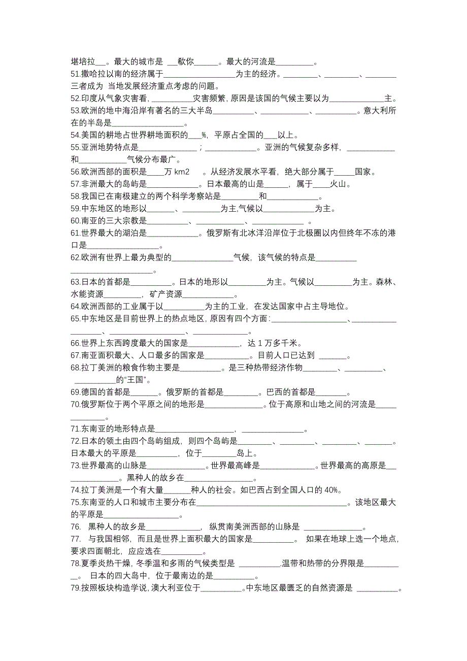 人教版七年级下册地理总复习资料_第3页