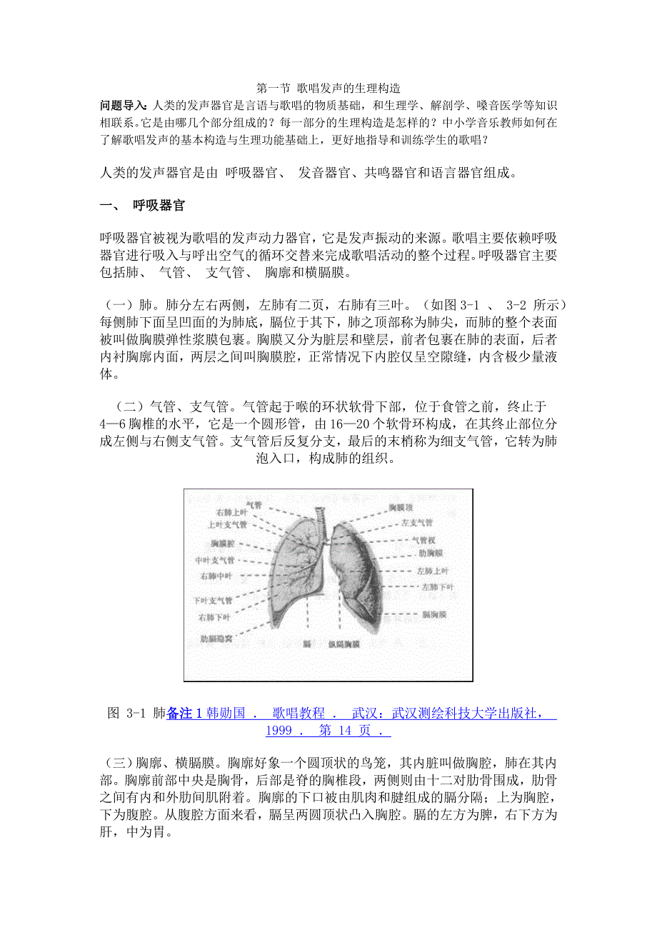 第三讲 歌唱器官的构造与功能_第1页