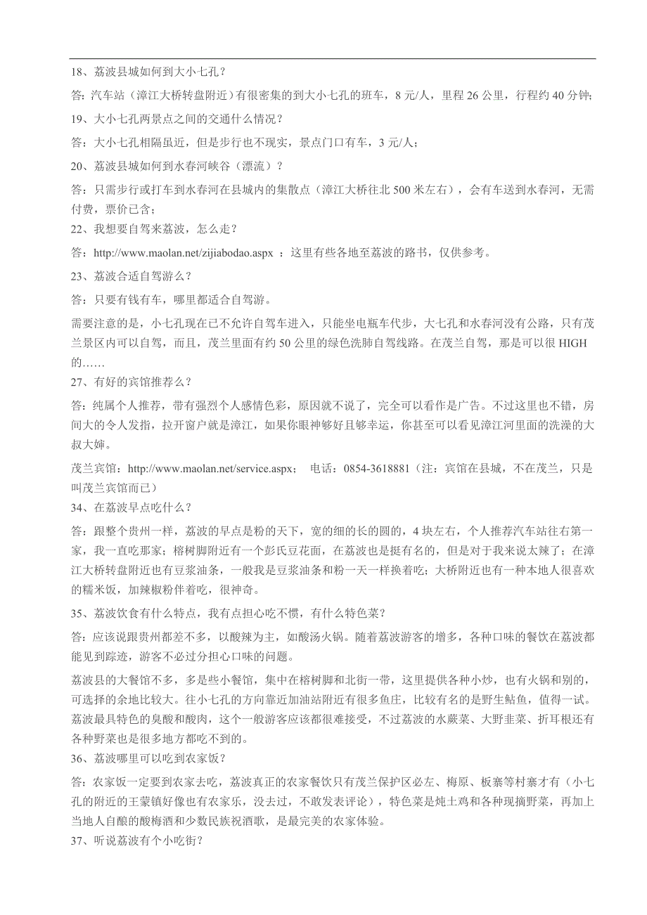 重庆至贵州荔波自驾路程多远_第3页