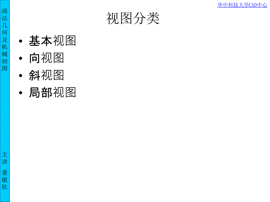 画法几何常用表达方法_第2页