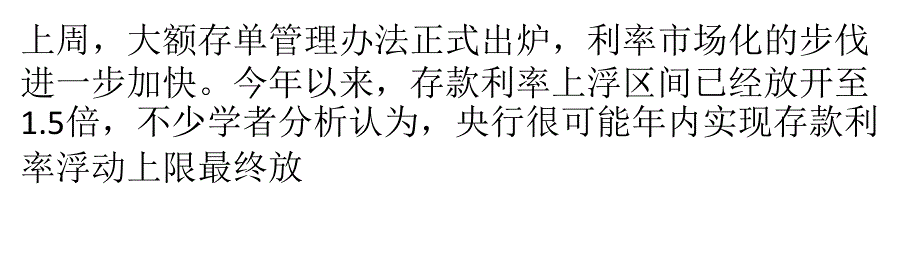 大额存单或冲击低风险产品 理财可货比三家_第1页