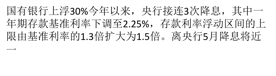 大额存单或冲击低风险产品 理财可货比三家_第4页