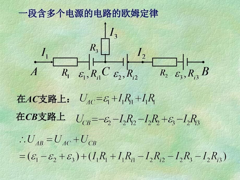 &#167;4-4电源和电动势_第5页