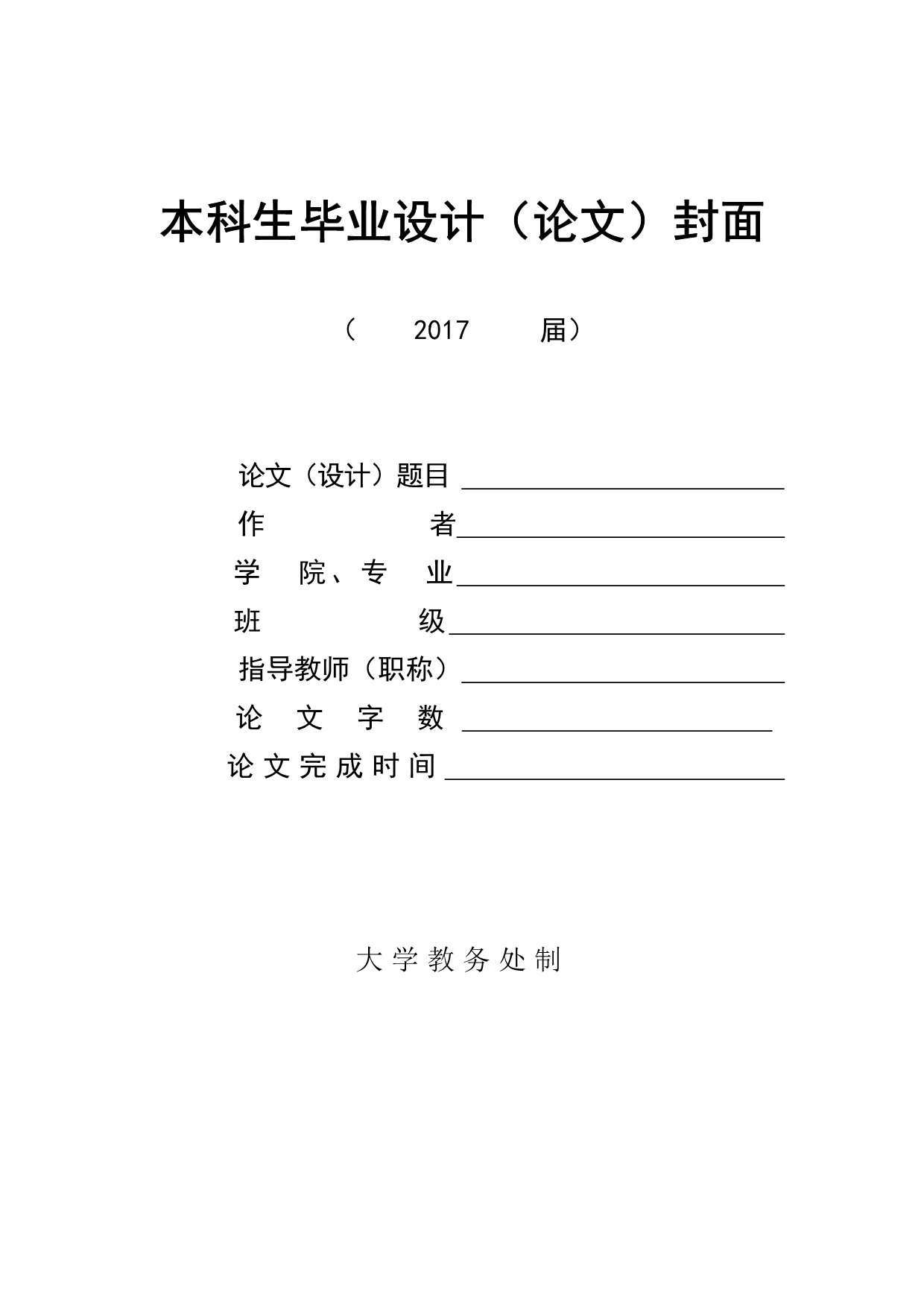 塞缪尔-约翰逊的致《切斯特.菲尔德爵爷书》的文体学分析_第1页