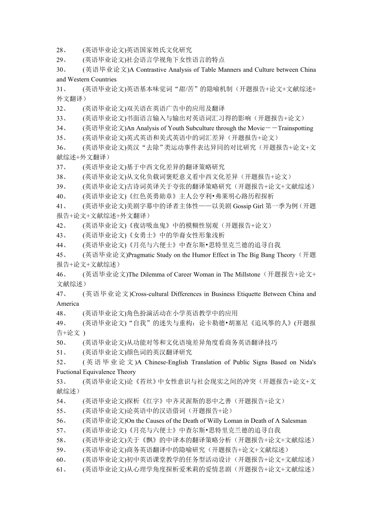 塞缪尔-约翰逊的致《切斯特.菲尔德爵爷书》的文体学分析_第3页