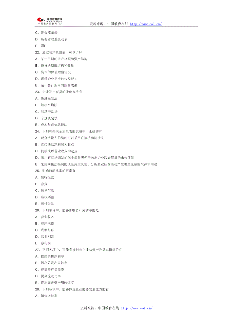 2013年10月自考财务报表分析试题_第4页