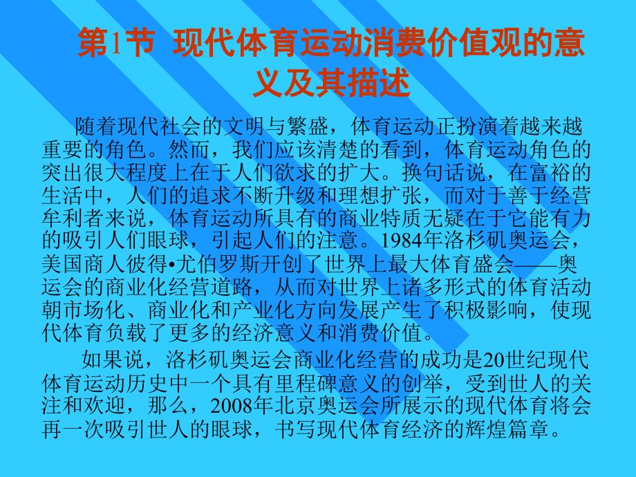 现代体育运动消费价值观_第2页