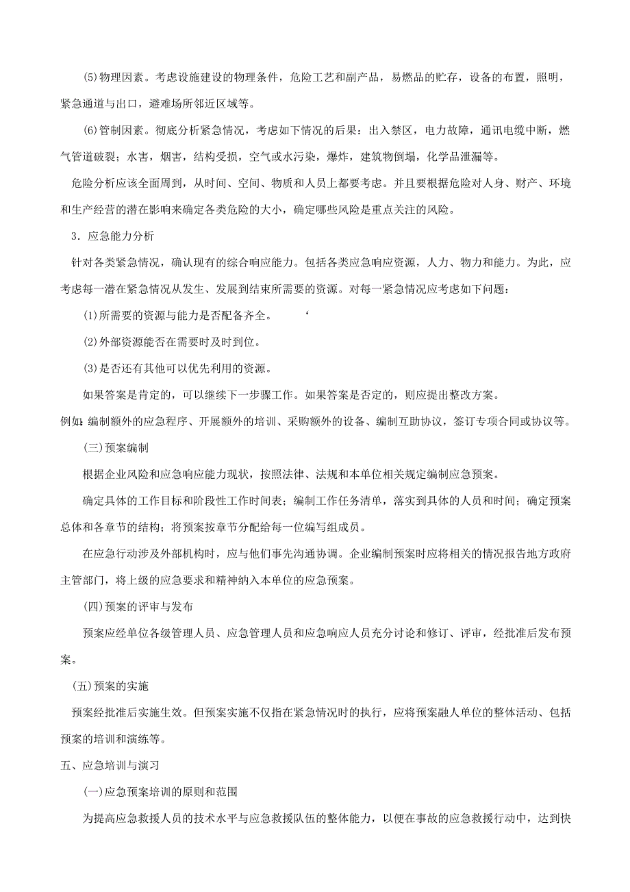 应急预案的基本知识_第3页