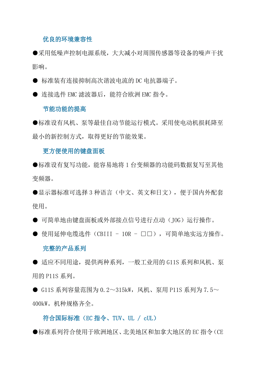 富士变频器G11S系列富士变频器面价_第3页