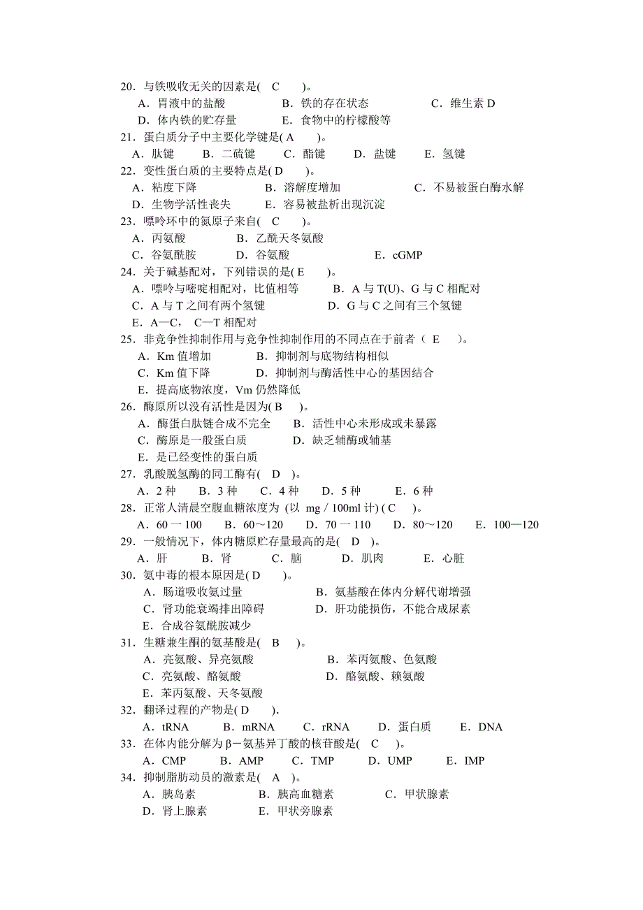 《医学生物化学》期末综合练习题及参考答案南_第3页