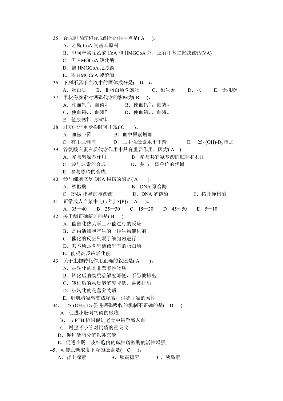 《医学生物化学》期末综合练习题及参考答案南_第4页