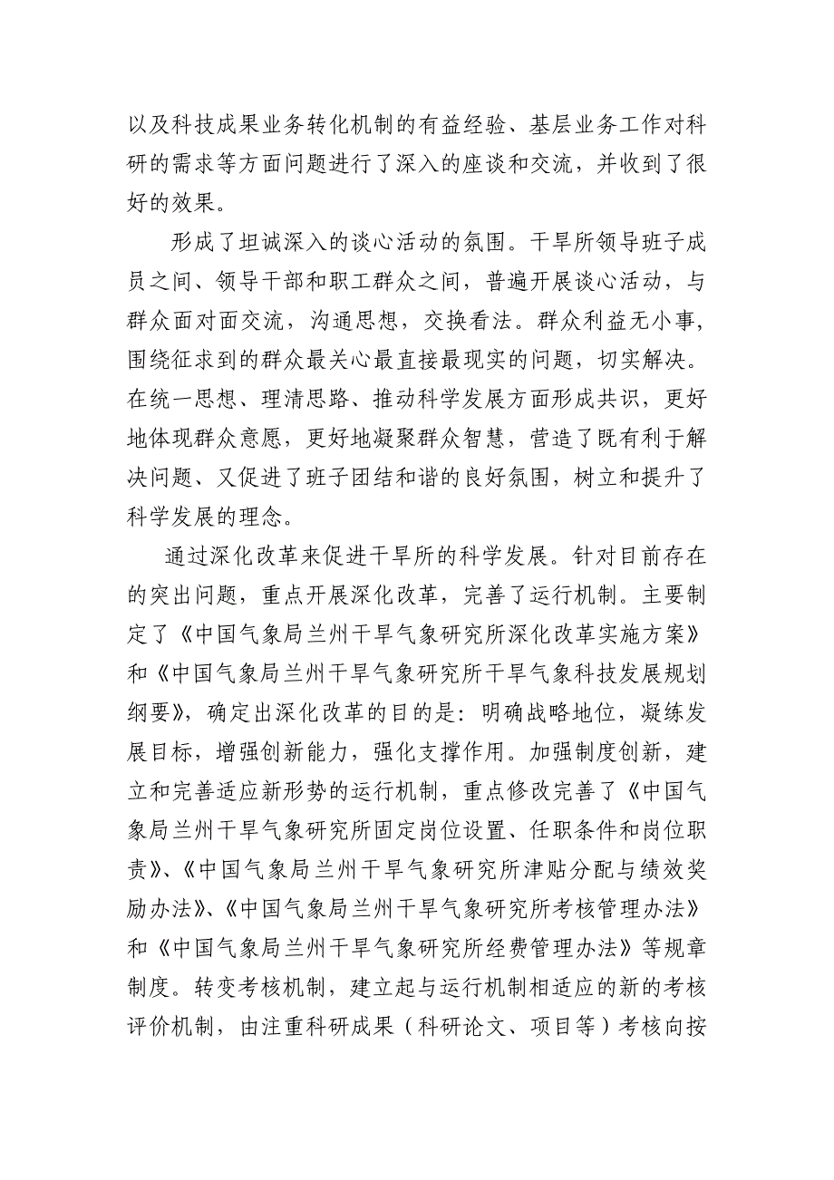 干旱所深入学习实践科学发展观活动_第3页